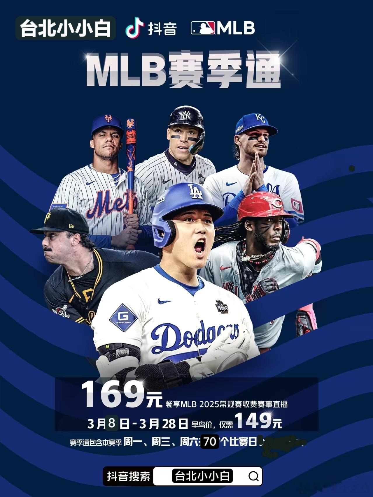“抖音直播”2025赛季MLB美职棒例行赛，2025/04/26 星期六（今日为