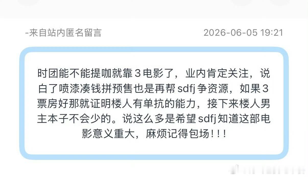 tg：时团能不能提咖就靠3电影了，业内肯定关注，说白了喷漆凑钱拼预售也是再帮sd