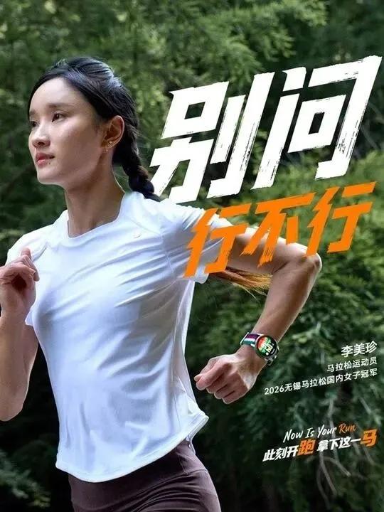 国内女子顶尖跑者李美珍官宣全新代言，携手华为WATCH GT Runner2赛道