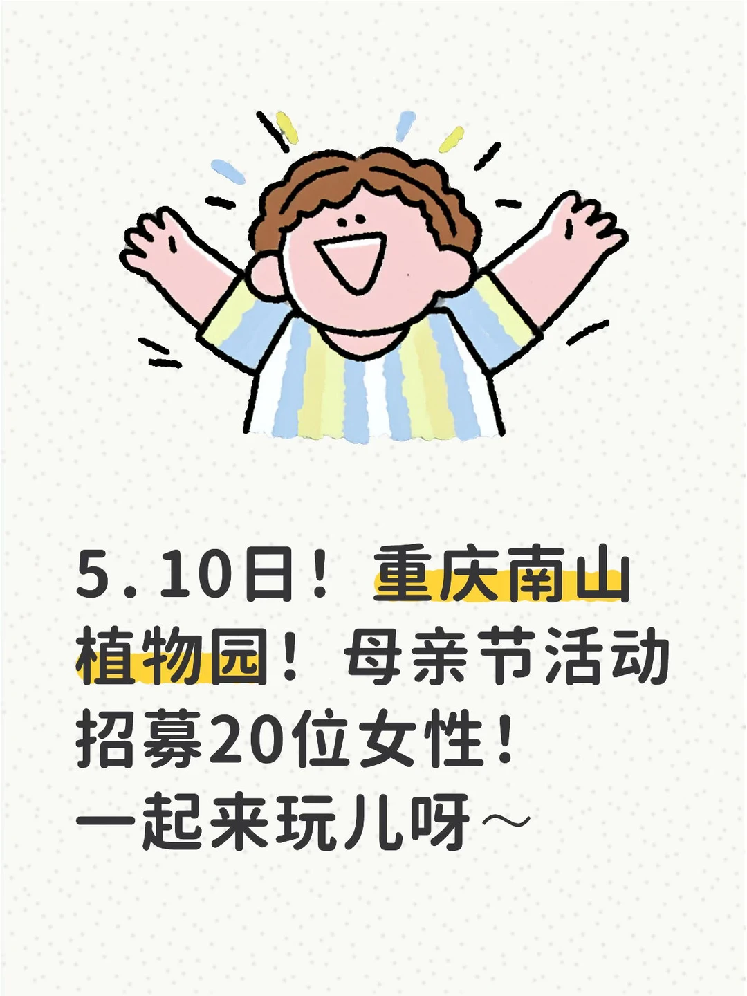 重庆母亲节活动招募！