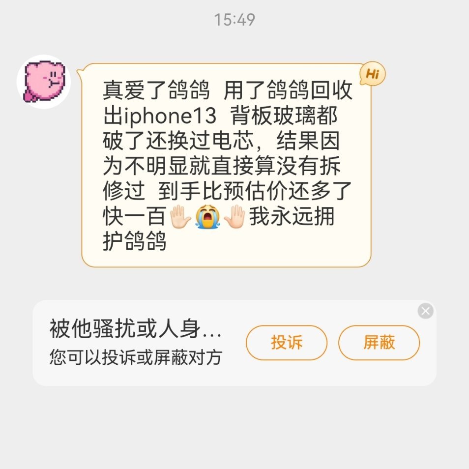 咱们鸽鸽回收主打一个不坑不骗，实事求是 ​​​