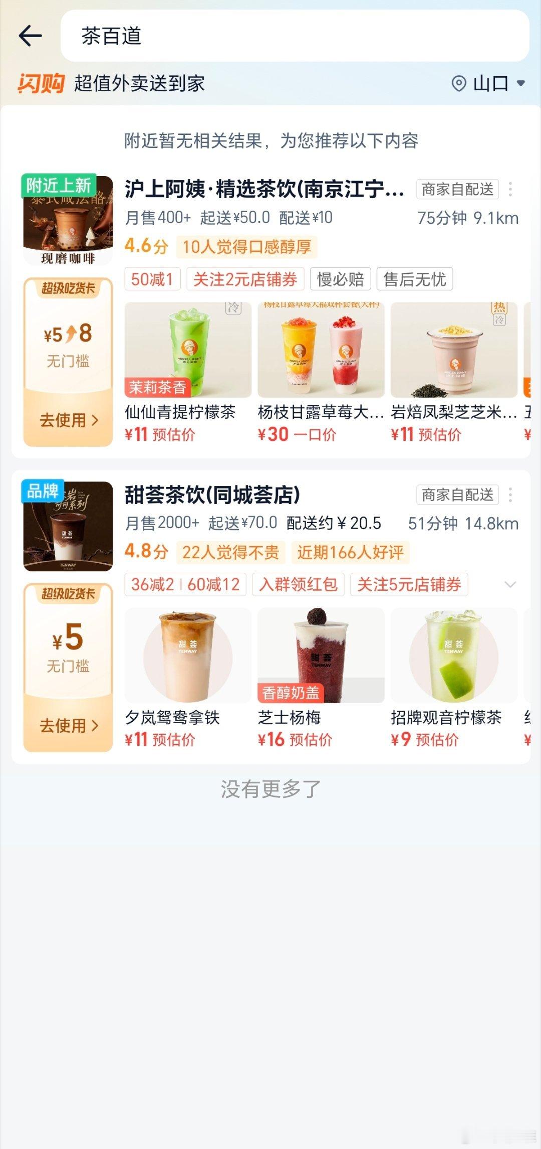 在农村想喝一杯奶茶，怎么点外卖？今天，我试了淘宝闪购、美团外卖、京东秒送，前面两