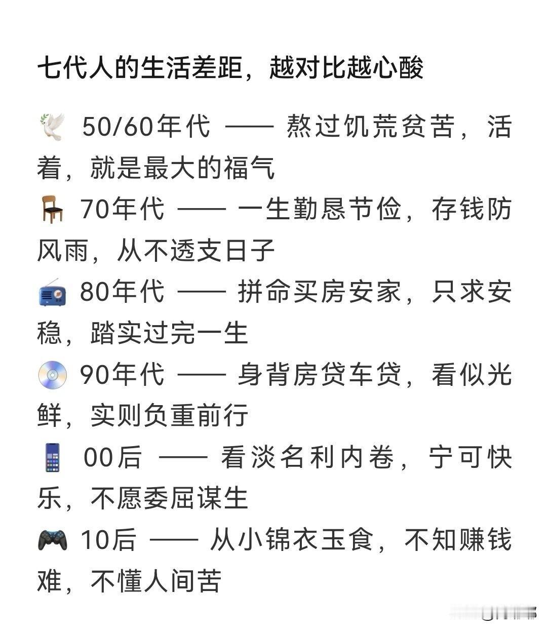 七代人的生活差距，越对比越心酸。[祈祷]欢迎对号入座，你出生在了哪个年代？各代人