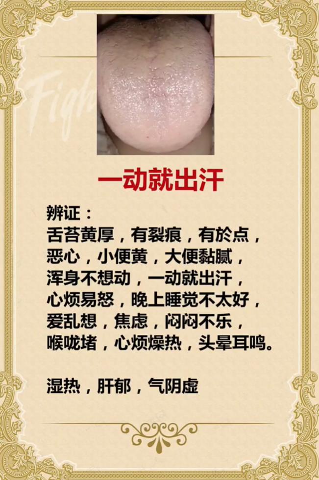 一动就出汗、心烦易怒？多半是湿热、肝郁、气阴虚