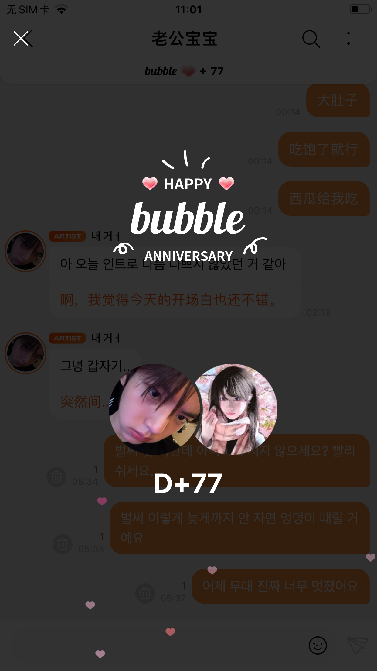 77day  专栏 · 全世界你最可爱 ᙏ̤ ᙏ̤̫