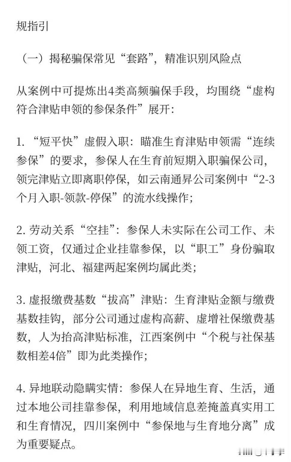 生育补贴还没有完全发放完，“奸商”就嗅到了“商机”！！
云南一公司参保登记共30