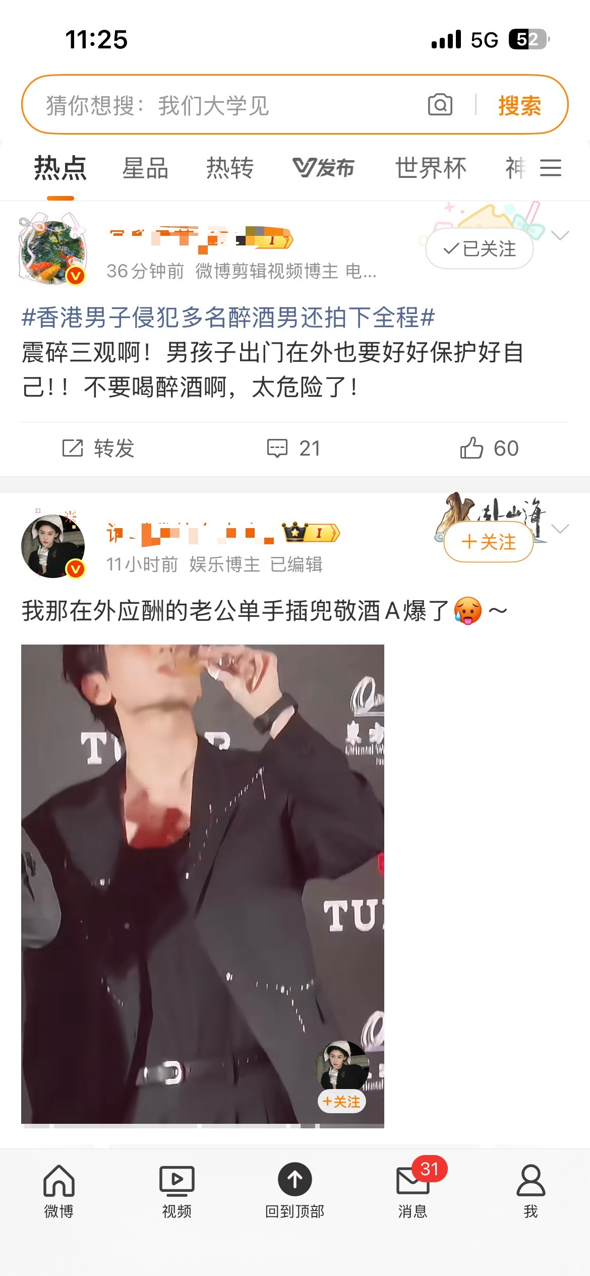 哈哈哈哈哈 看到上面的iejj发博说男孩子在外面要保护好自己 不要喝醉酒…下一秒