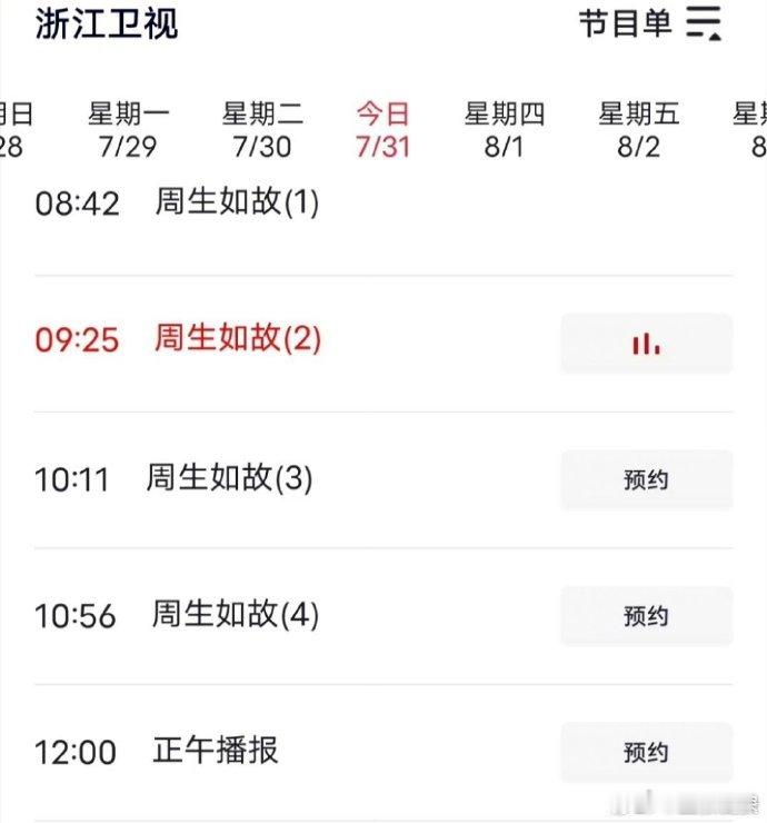 任嘉伦 《周生如故》又上星重播了，太长尾了！ 爆剧永远值得回味，又可以看皇叔了[