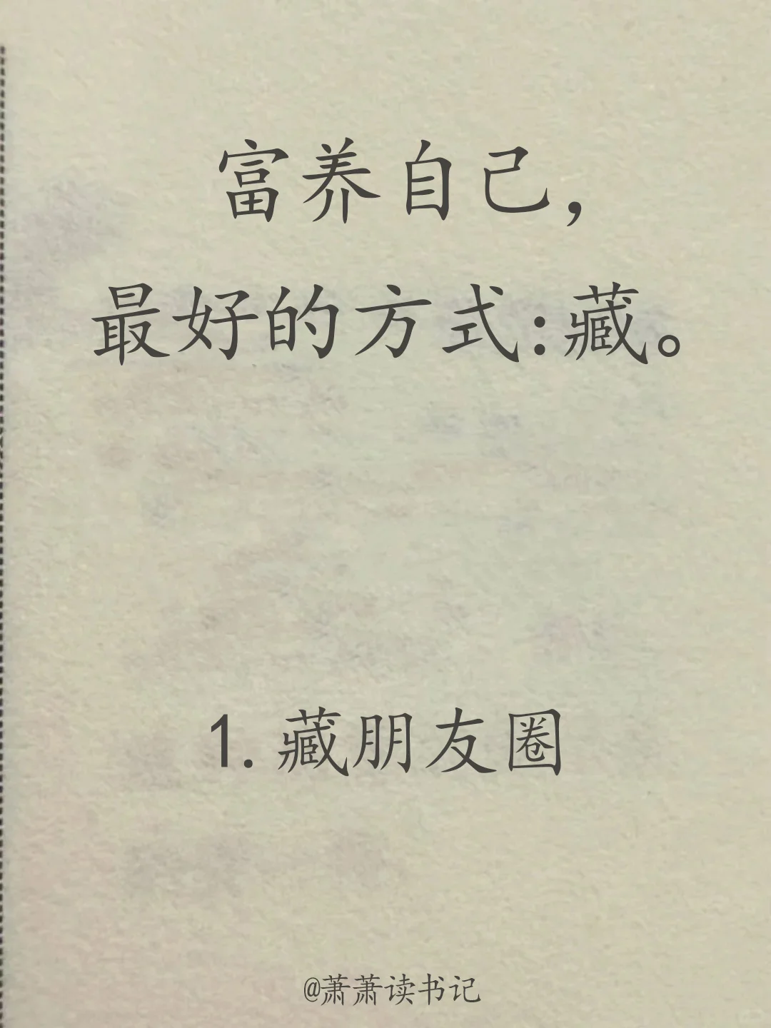 一定要藏好自己！