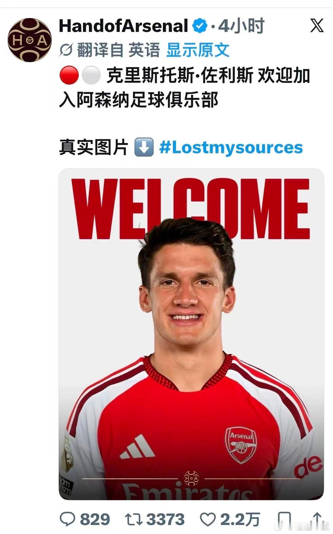 欢迎希腊国脚措里斯加盟阿森纳！阿森纳英超五大联赛
