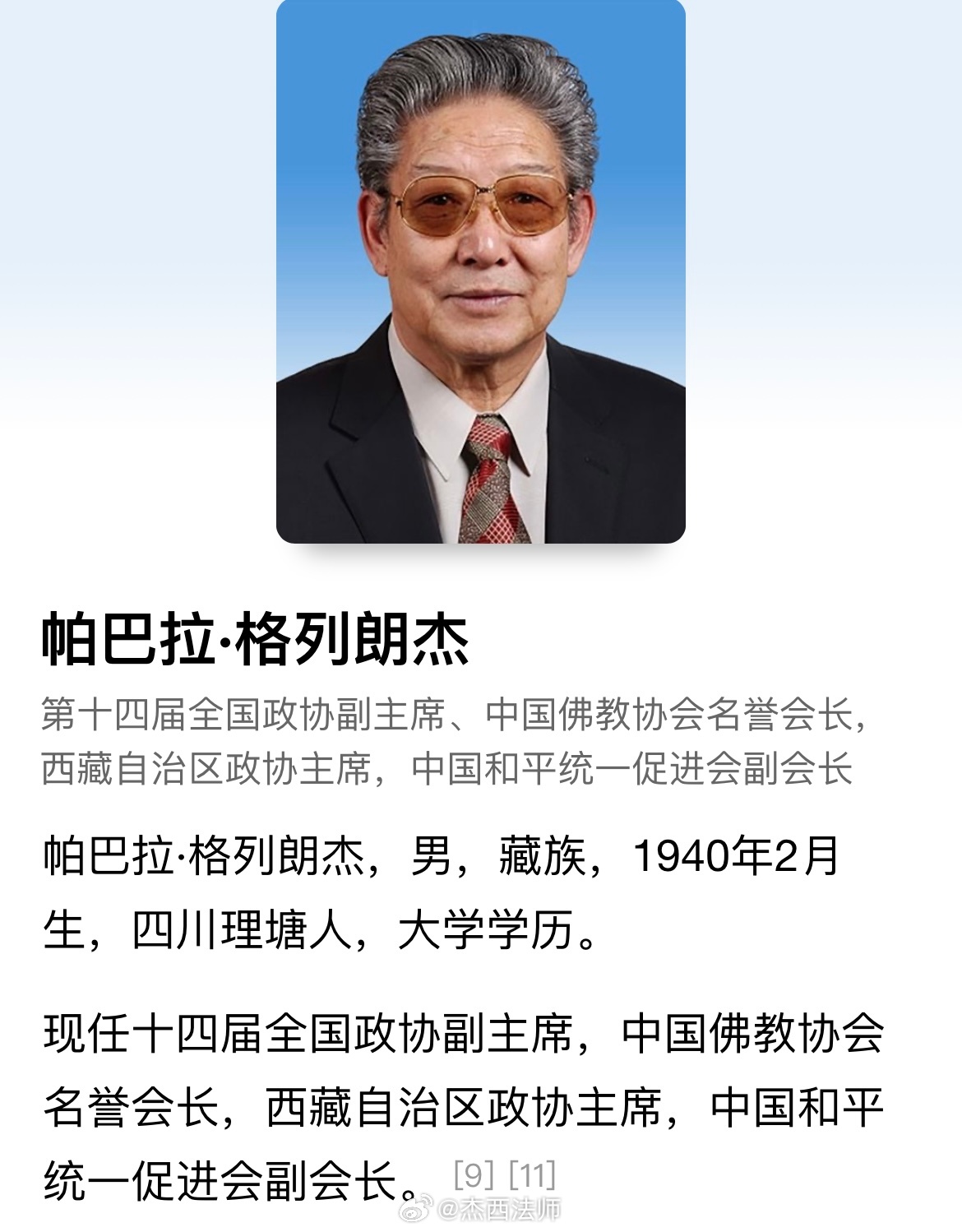 西藏常青树 ​​​
