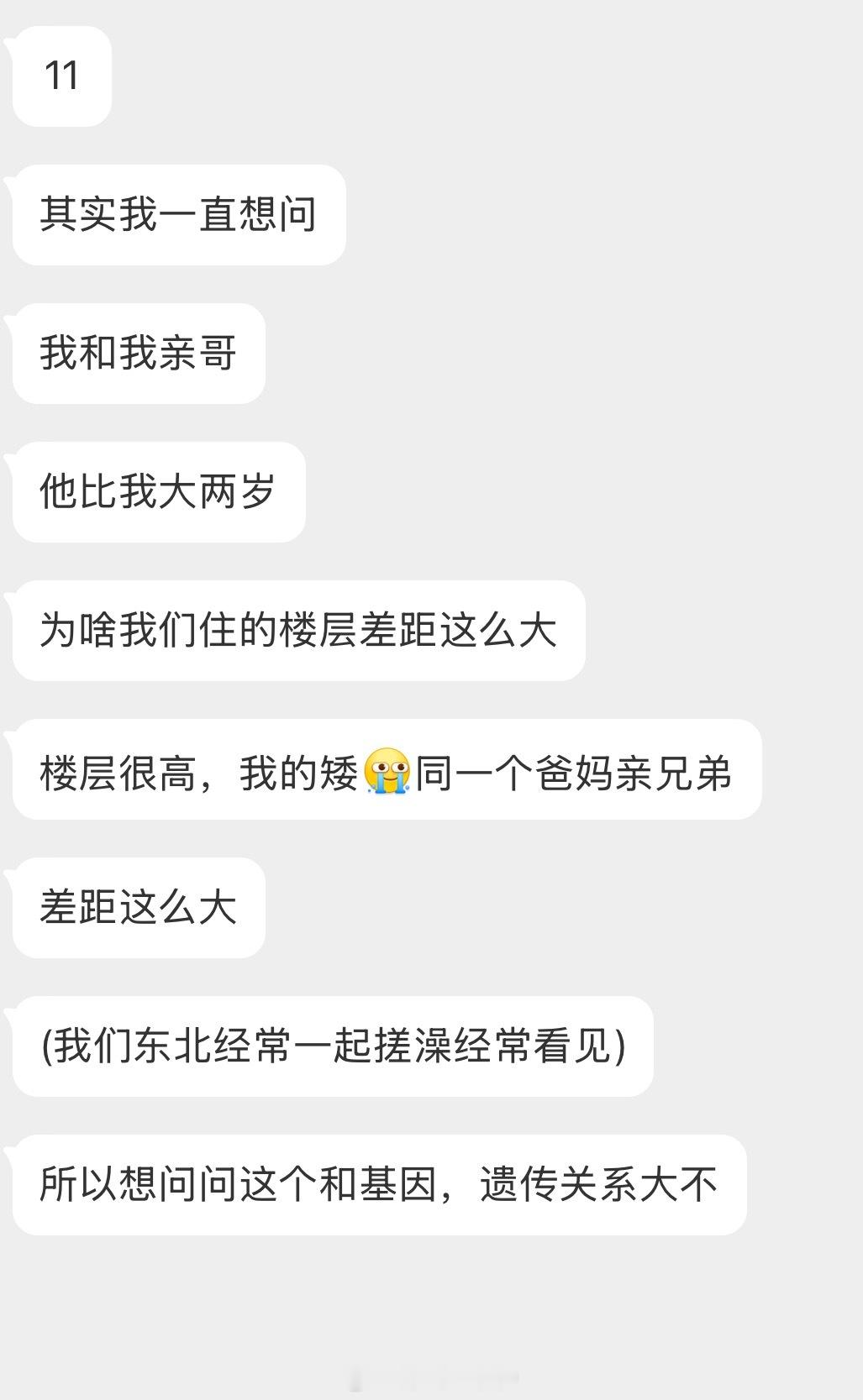 情感树洞 和基因遗传关系大不？？？ 