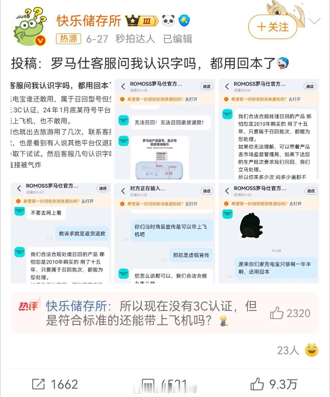 罗马仕 你都用回本了客服的回答确实没有毛病，用现在没有3C认证不能上飞机的规定来