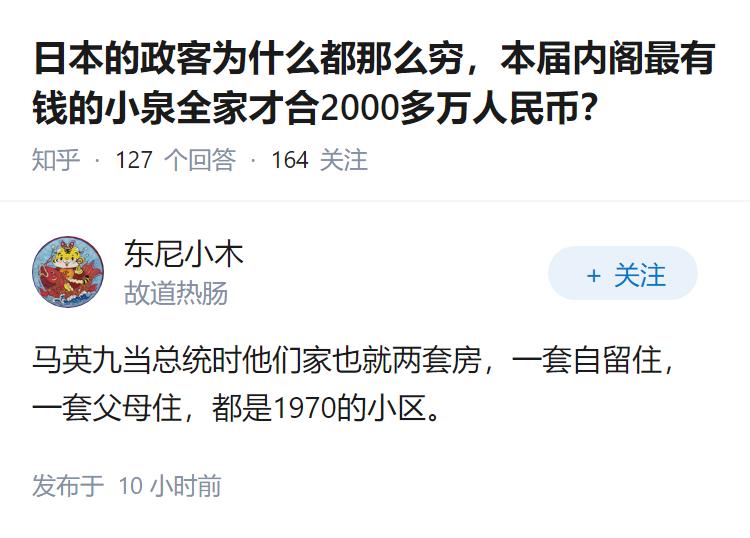日本的政客为什么都那么穷，本届内阁最有钱的小泉全家才合2000多万人民币？