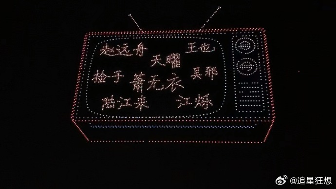 侯明昊无人机应援以长空为幕，无人机承载万千期许。祝侯明昊生日快乐，不必追赶光芒，