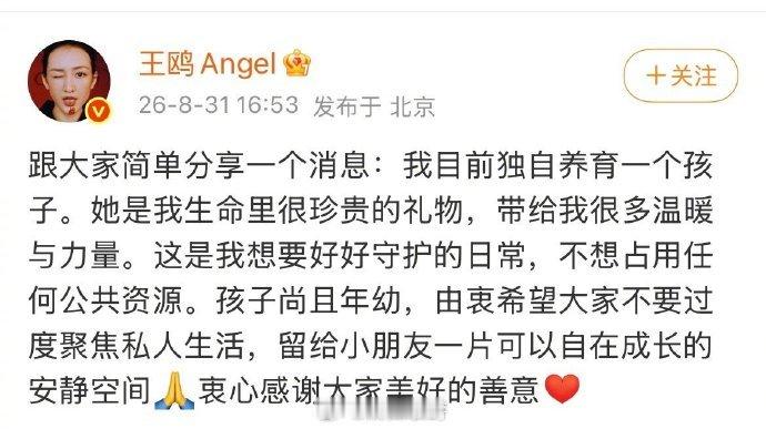 内娱独自抚养孩子的女明星，王鸥不是第一个，当然也不会是最后一个。这个词条上热搜，