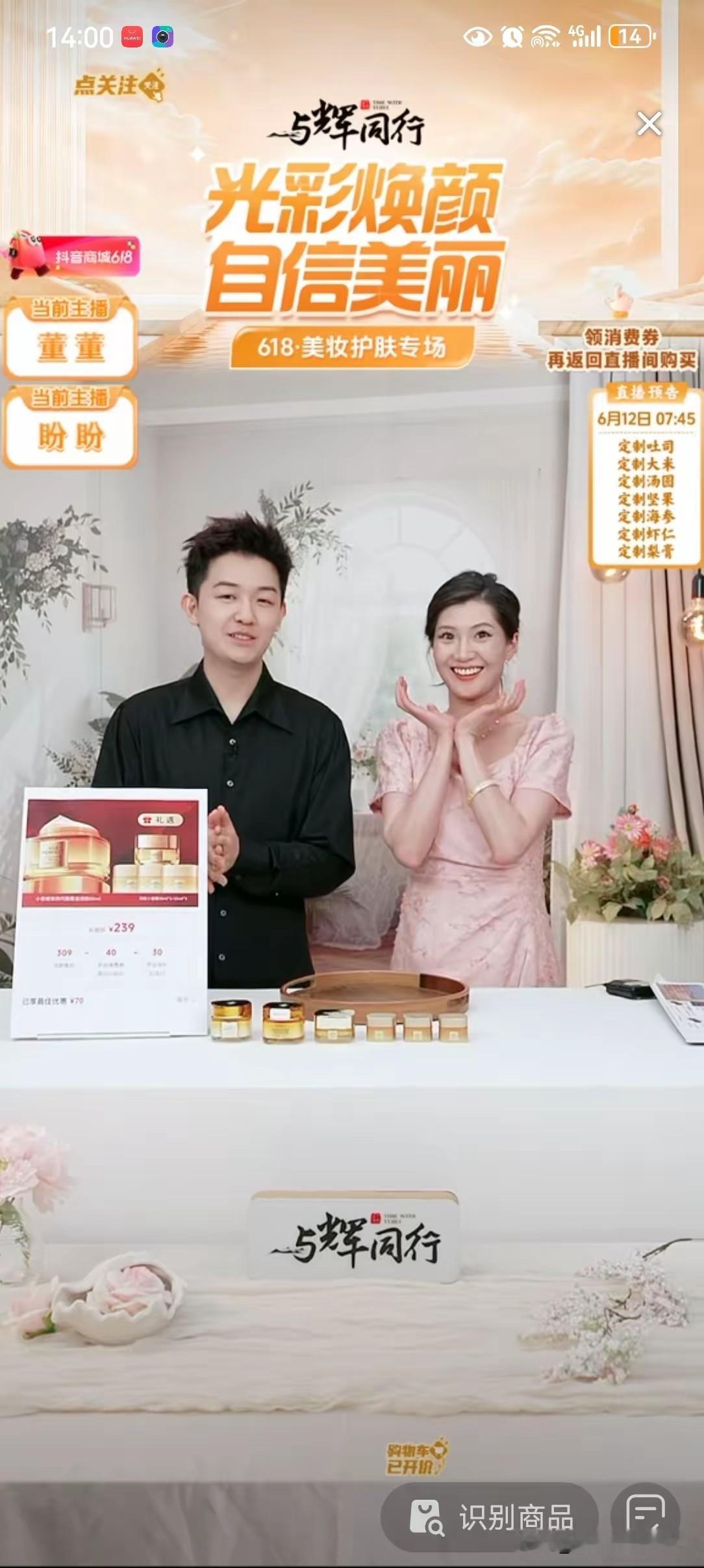 618这波大促，与辉同行的带货数据确实有点东西。11号那场美妆专场，GMV直接是