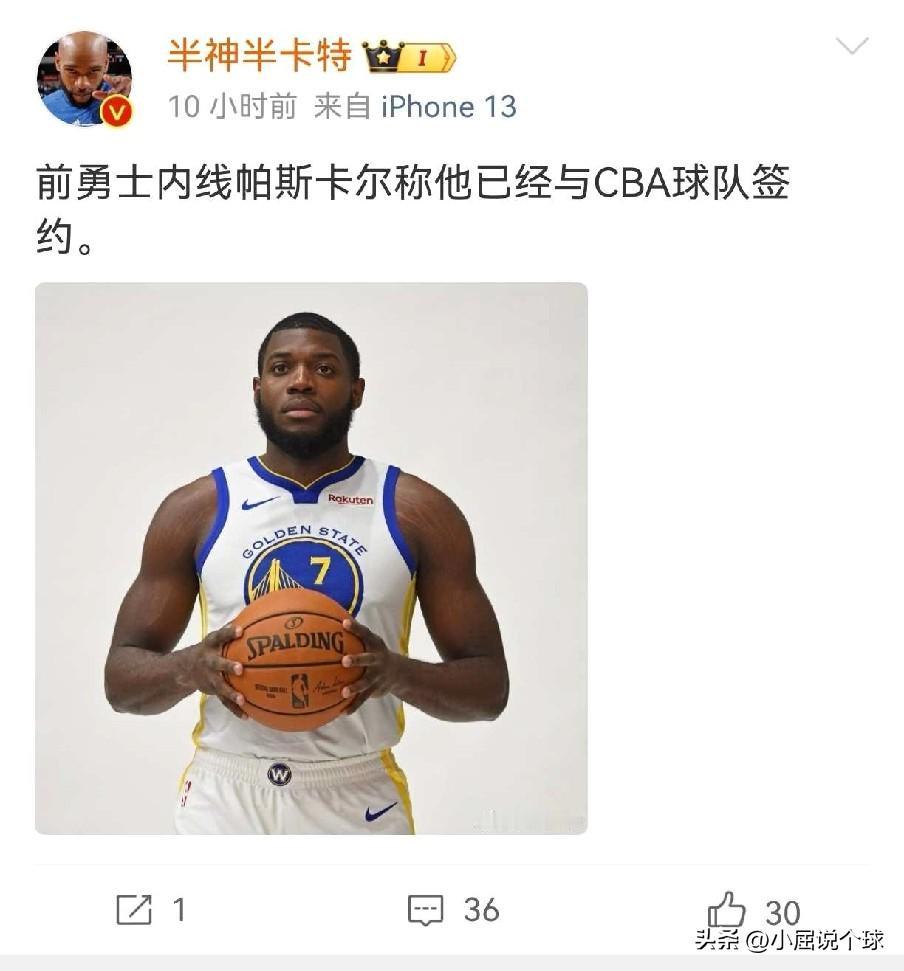前勇士内线自宣加盟CBA！究竟是哪队？

近日据媒体人半神半卡特爆料，近日前勇士