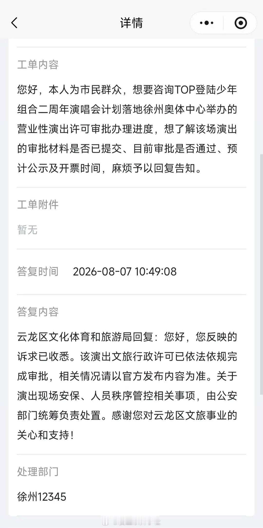 徐州审核进度.TOP徐州演唱会 .TOP登陆少年徐州演唱会