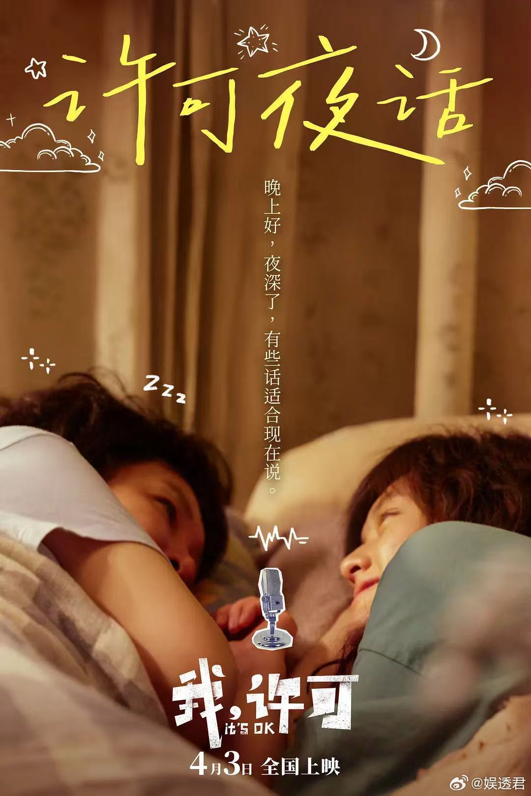 我许可豆瓣开分8.3我许可开分8.3点映就收获无数好评，豆瓣8.3名副其实，清明