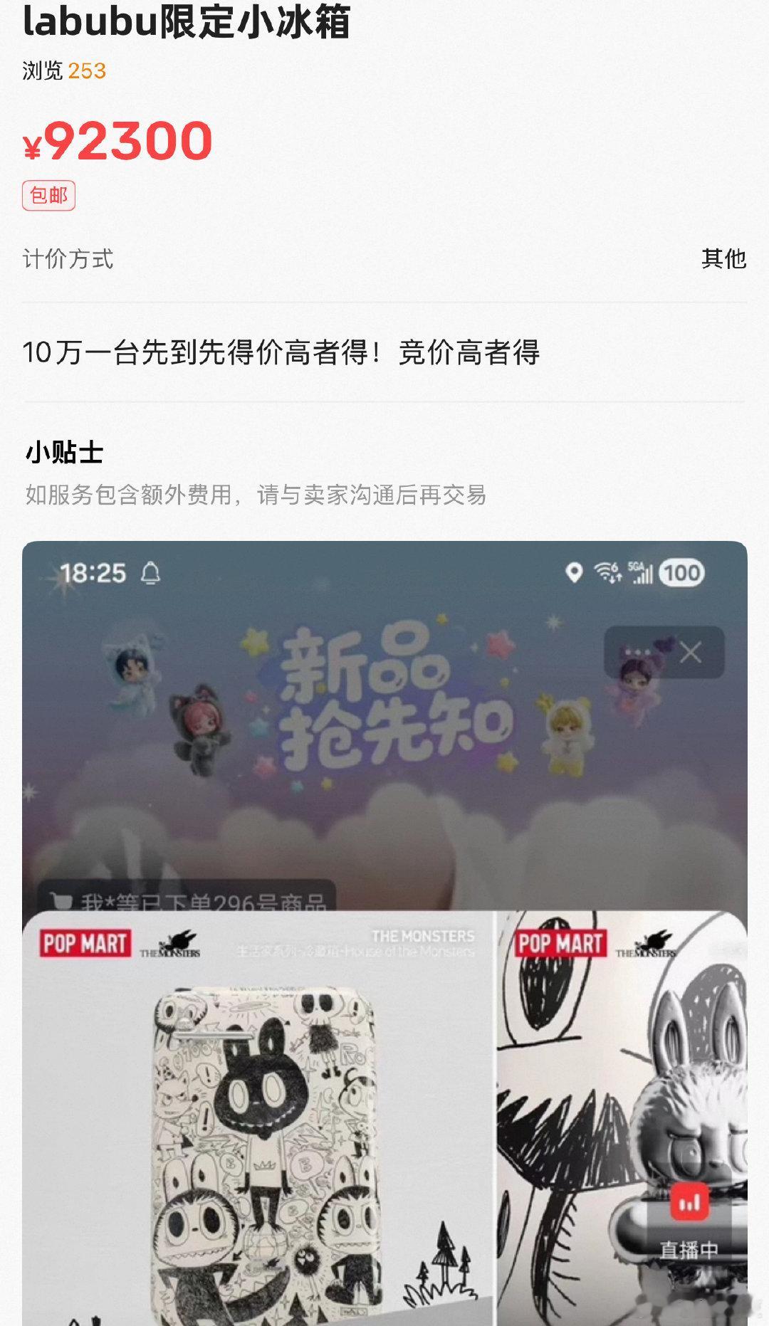 【5999元LABUBU冰箱被炒至9万】4月28日，泡泡玛特日前在社交平台发布首