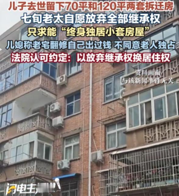 “太贪心了！”江苏无锡，七旬老太遭遇丧子之痛，主动放弃儿子两套房产的继承份额，一