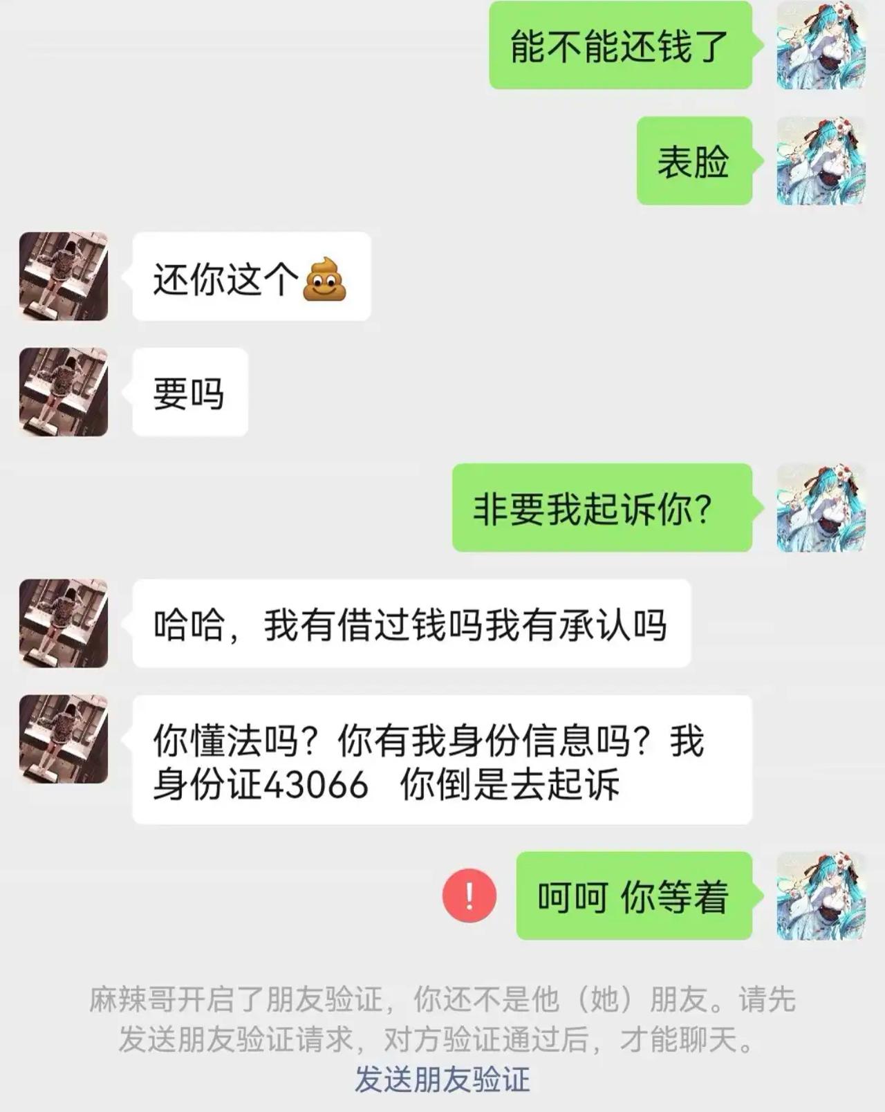 找老赖讨要欠款，对方不仅满嘴脏话挑衅，还直接耍赖否认借过钱，甚至嚣张报出身份证号