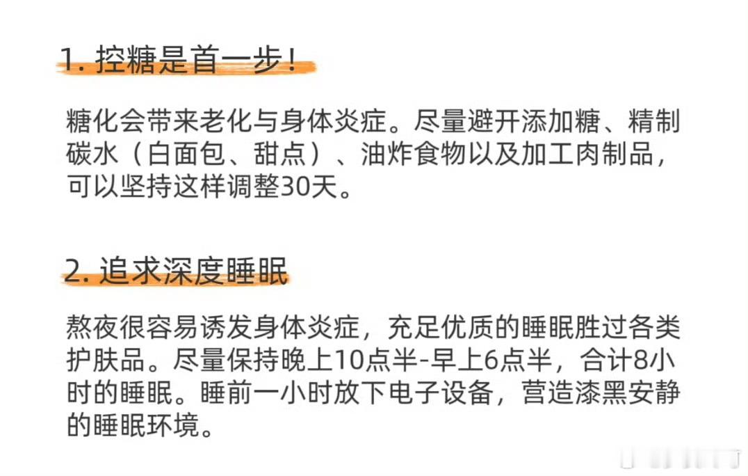 身体的炎症全部消失的方法睡眠充足很重要，一定不能熬夜！ ​​​