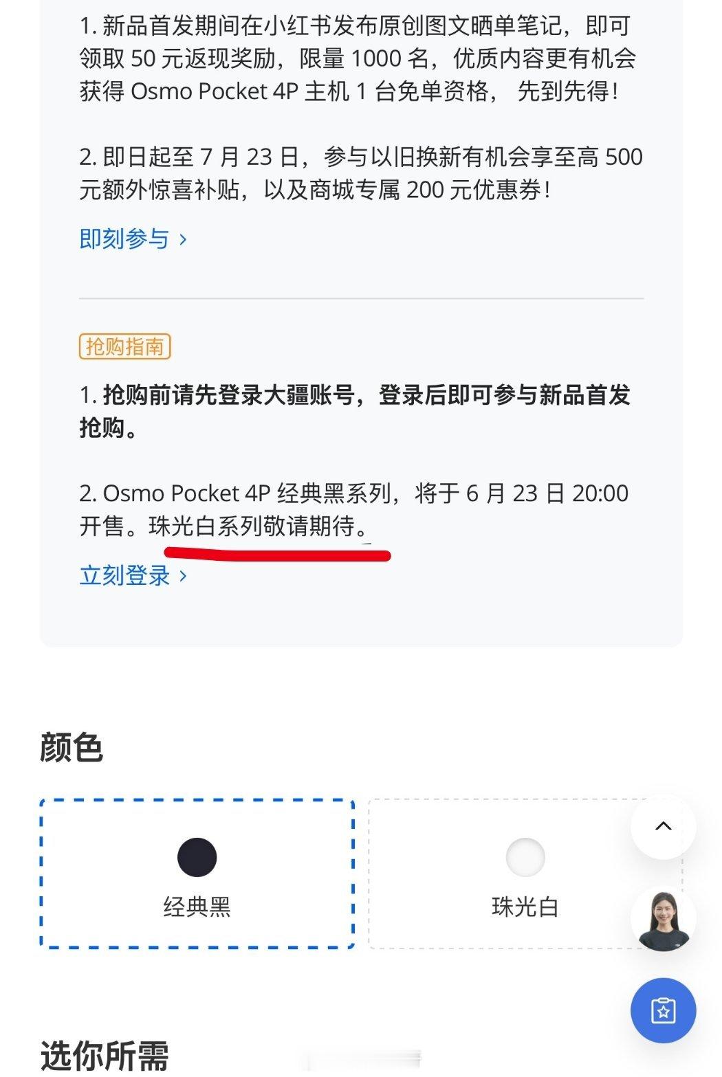 大疆Pocket4P还发现一个事，今天不发售拖地23号就算了，白色还延迟开售黑色