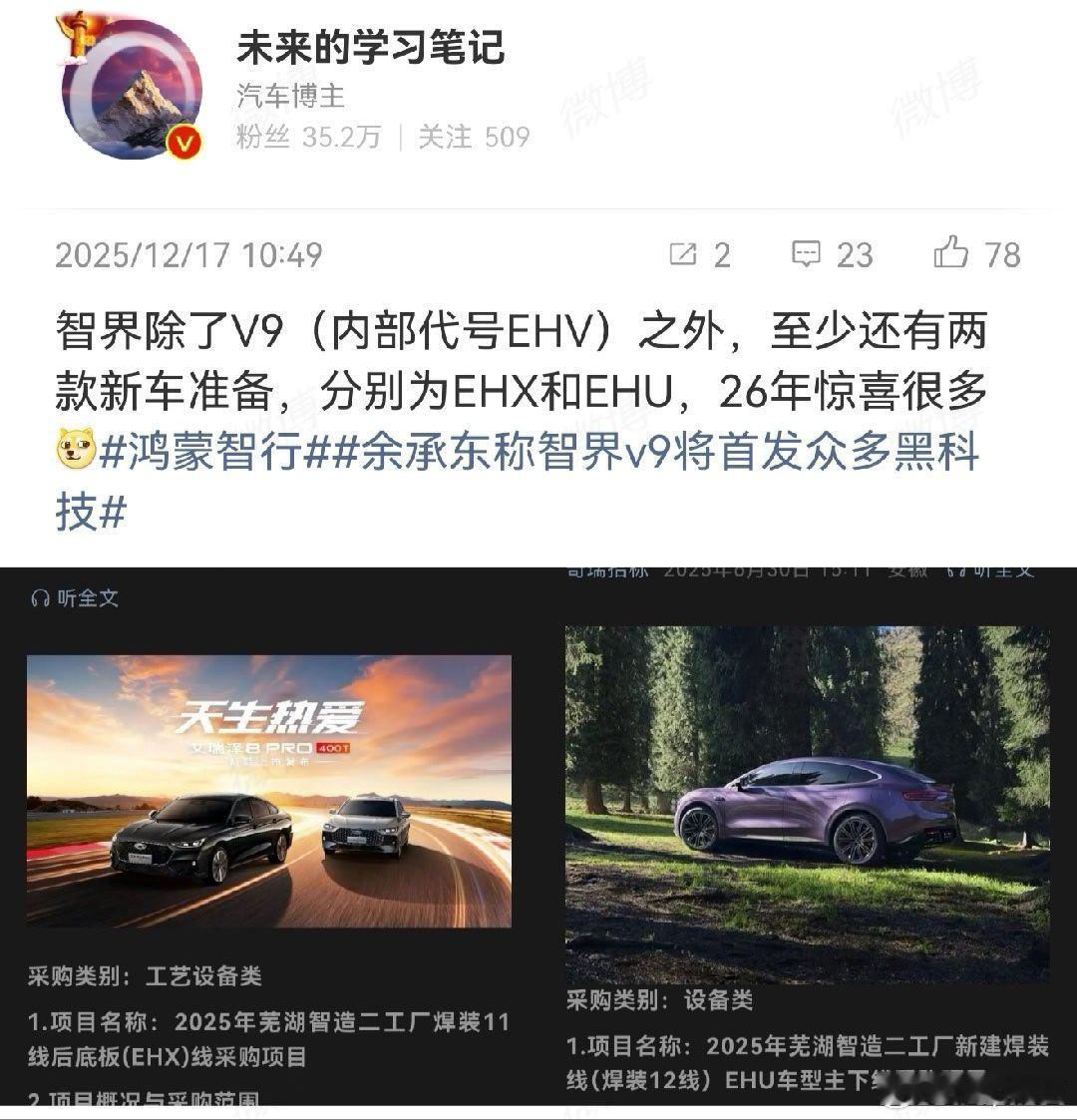 EHX这车比较能预想到但是EHU这车可是真有点意思能吸引不同的人群了