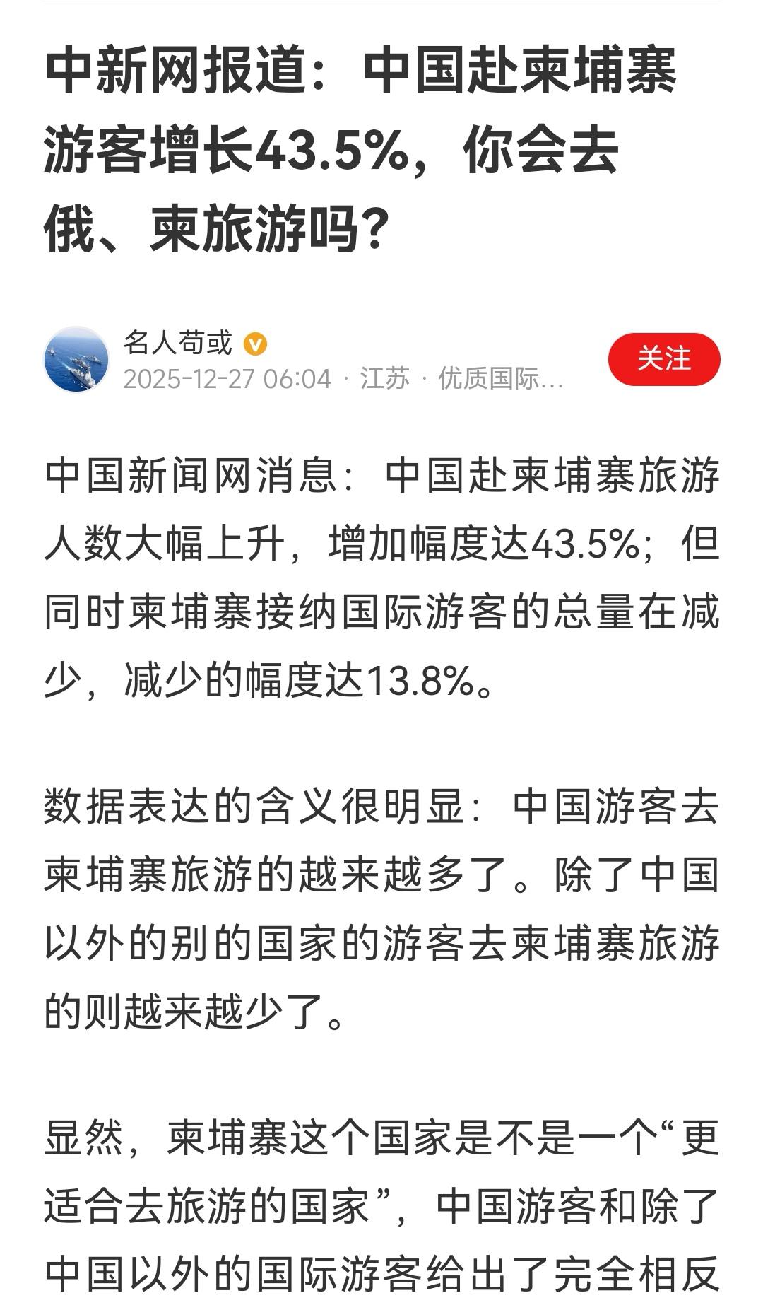 祝贺中国赴柬埔寨旅游人数创历史新高，取得巨大成就，王文斌大使功不可没！俄罗斯旅游