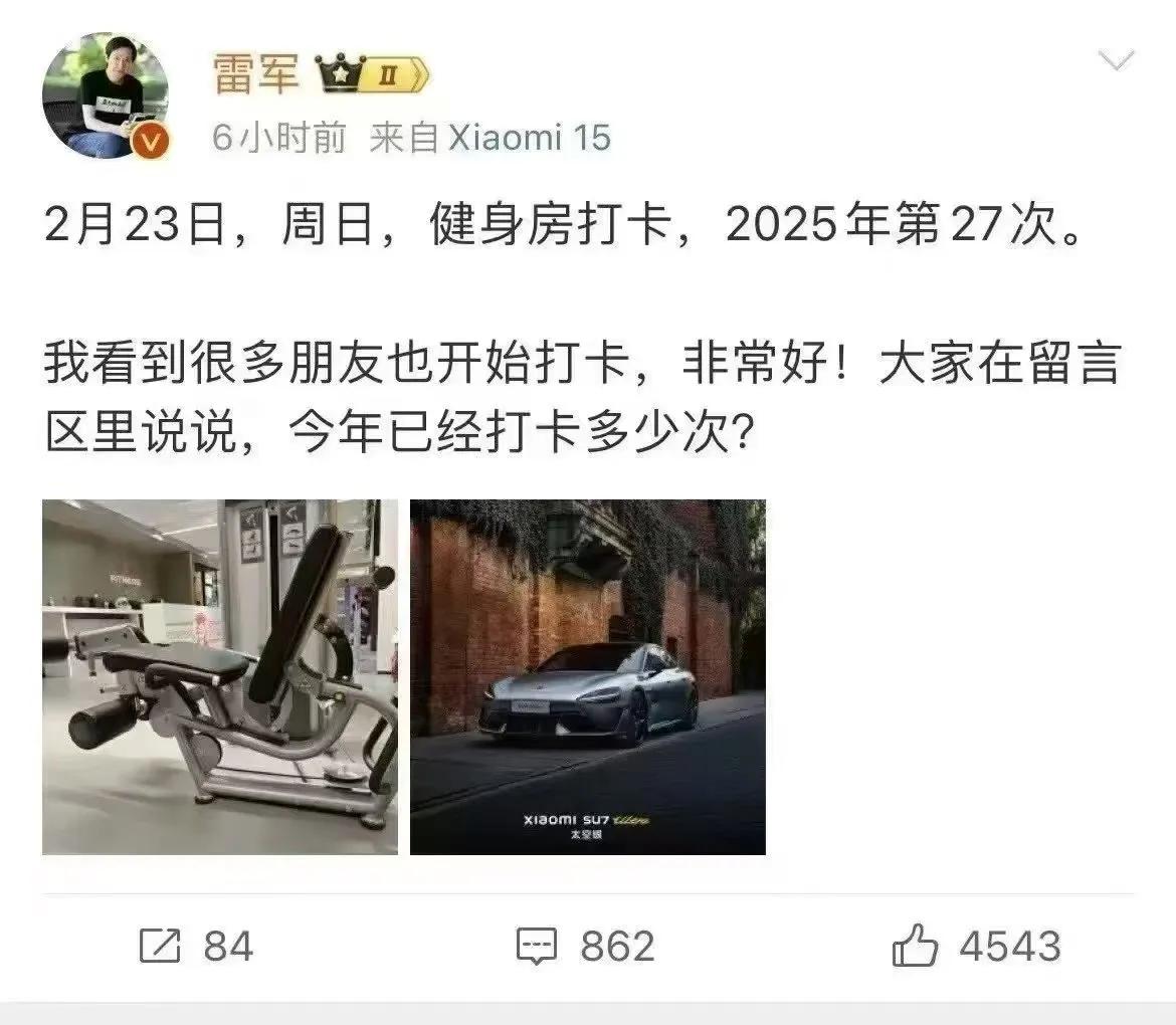 日理万机的雷军今年打卡已经27次了，你有雷军忙吗？年过55岁+的雷军将撸铁健身视