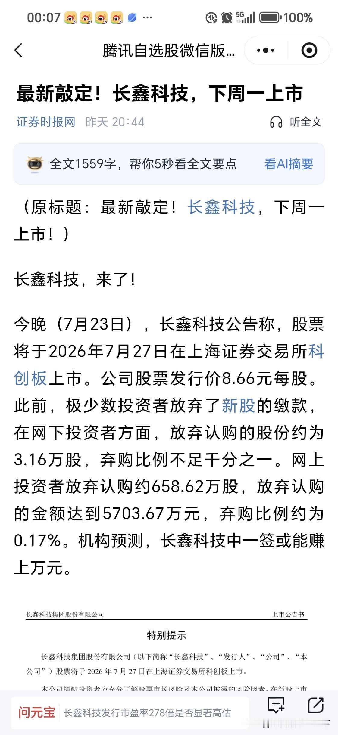 长鑫科技下周一上市
动态市盈率5.85
市净率4.16
大家来猜猜看，会以什么价