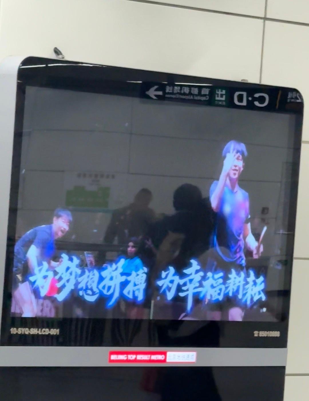 北京10号线含酸甜量有点大