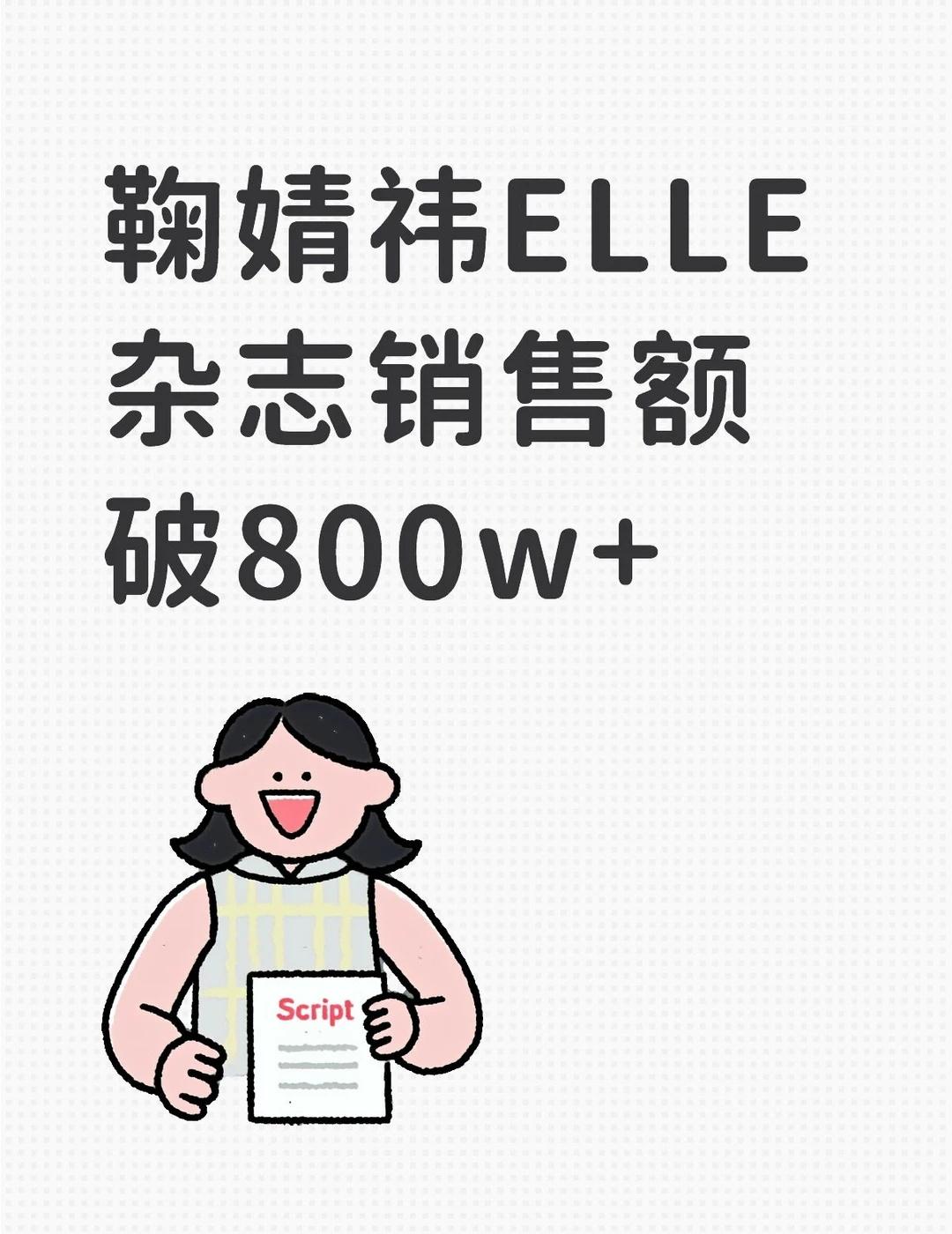 鞠婧祎牛逼
鞠婧祎