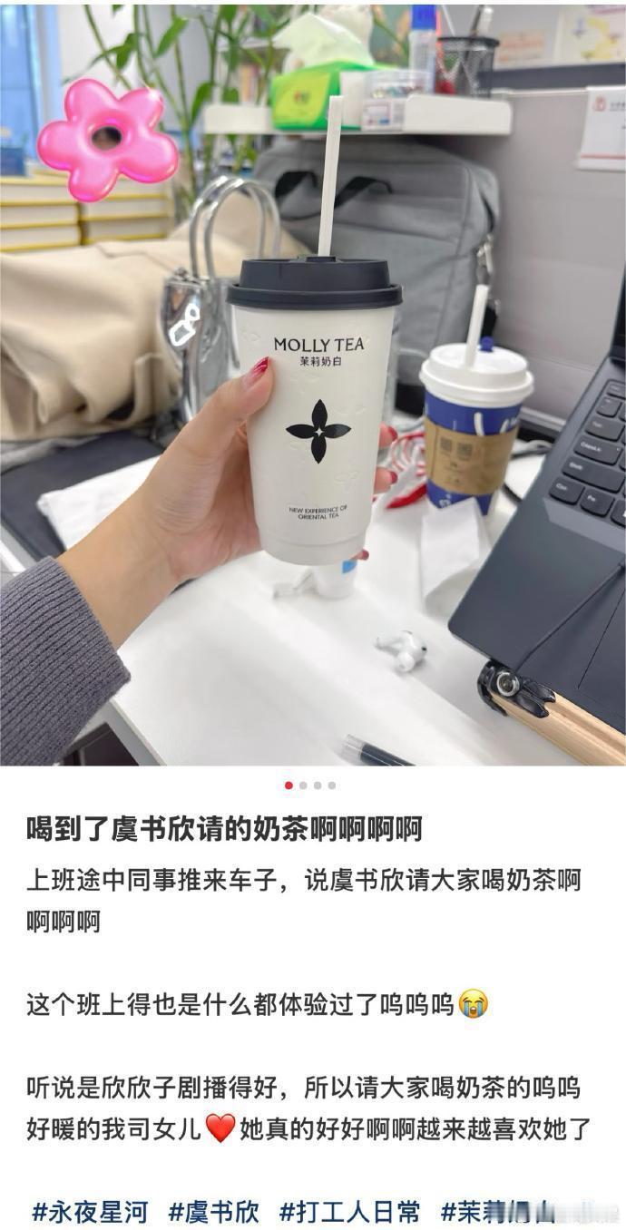 虞书欣请华策员工喝奶茶   虞书欣请客华策员工   一杯杯奶茶是虞书欣为华策员工