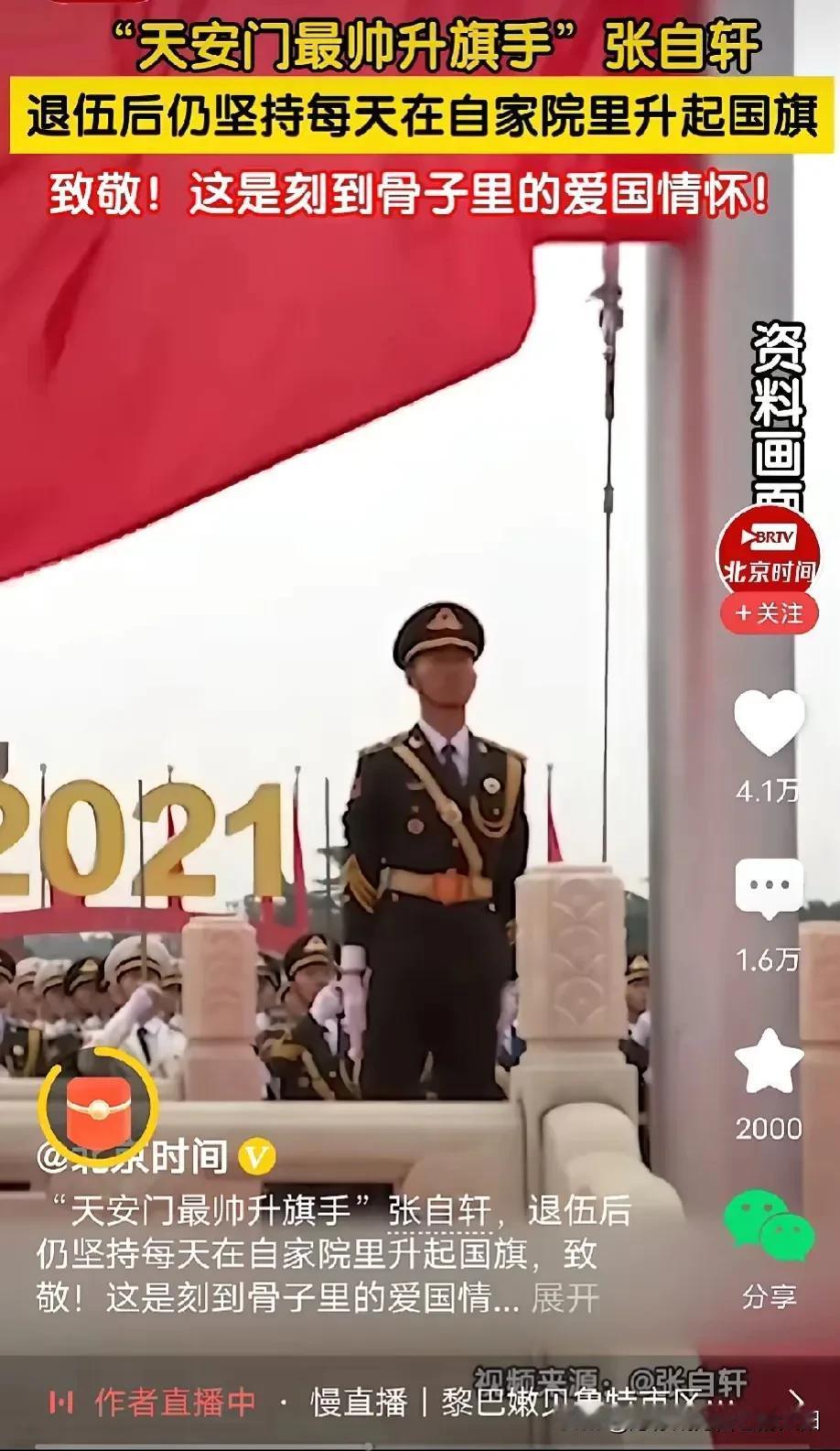 网友都在吐槽“天安门最帅升旗手”张自轩，退役后不工作，天天在家升国旗！
升国旗就