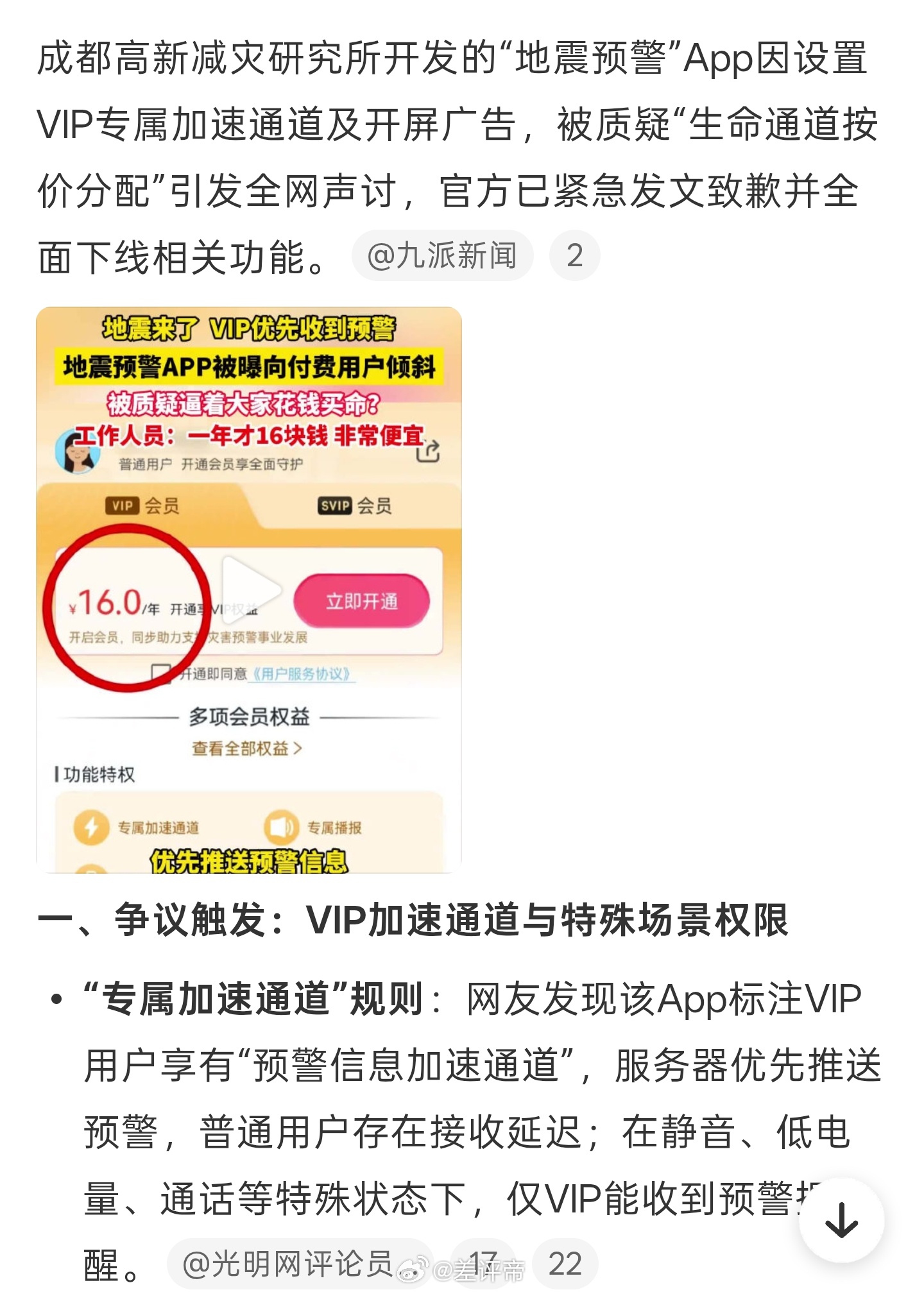 地震预警app vip加速通道真恶心🤢一个地震预警 APP，居然还有开屏广告？