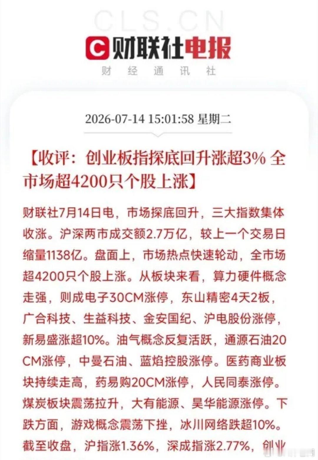 下午4点，A股、港股、日韩股市先后收盘，交出了一份与昨天恐慌情绪截然相反的答卷，