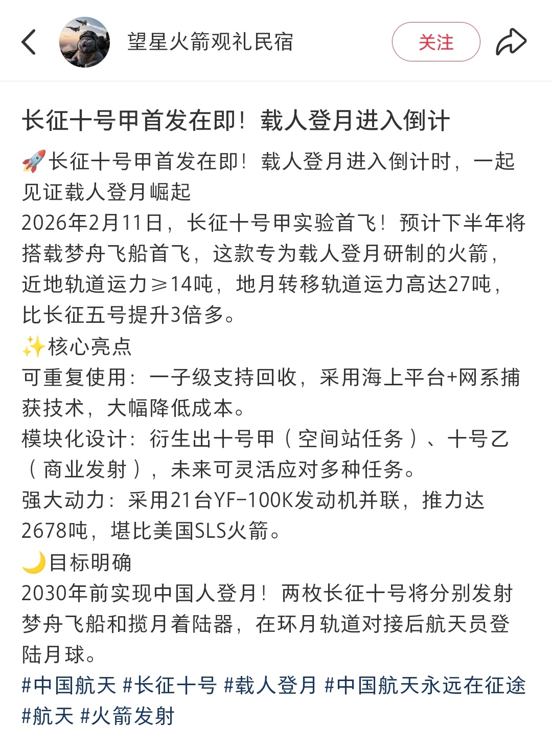 旅宣长征十号甲飞行试验任务计划于2月11日 