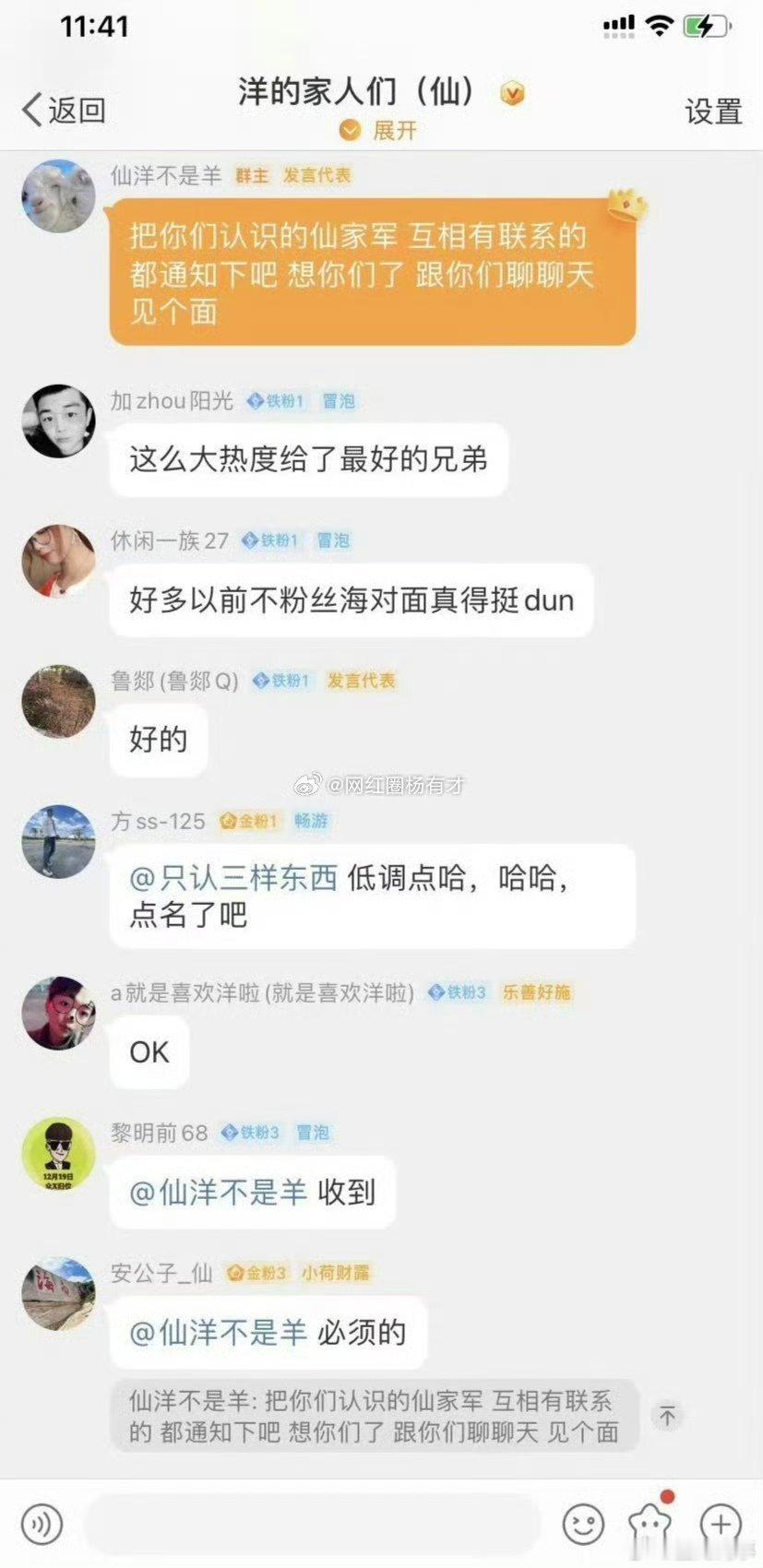 仙洋把第一次热度给了吴迪，确认用吴迪号直播，仙洋让粉丝互相宣传，经历了这么多，对