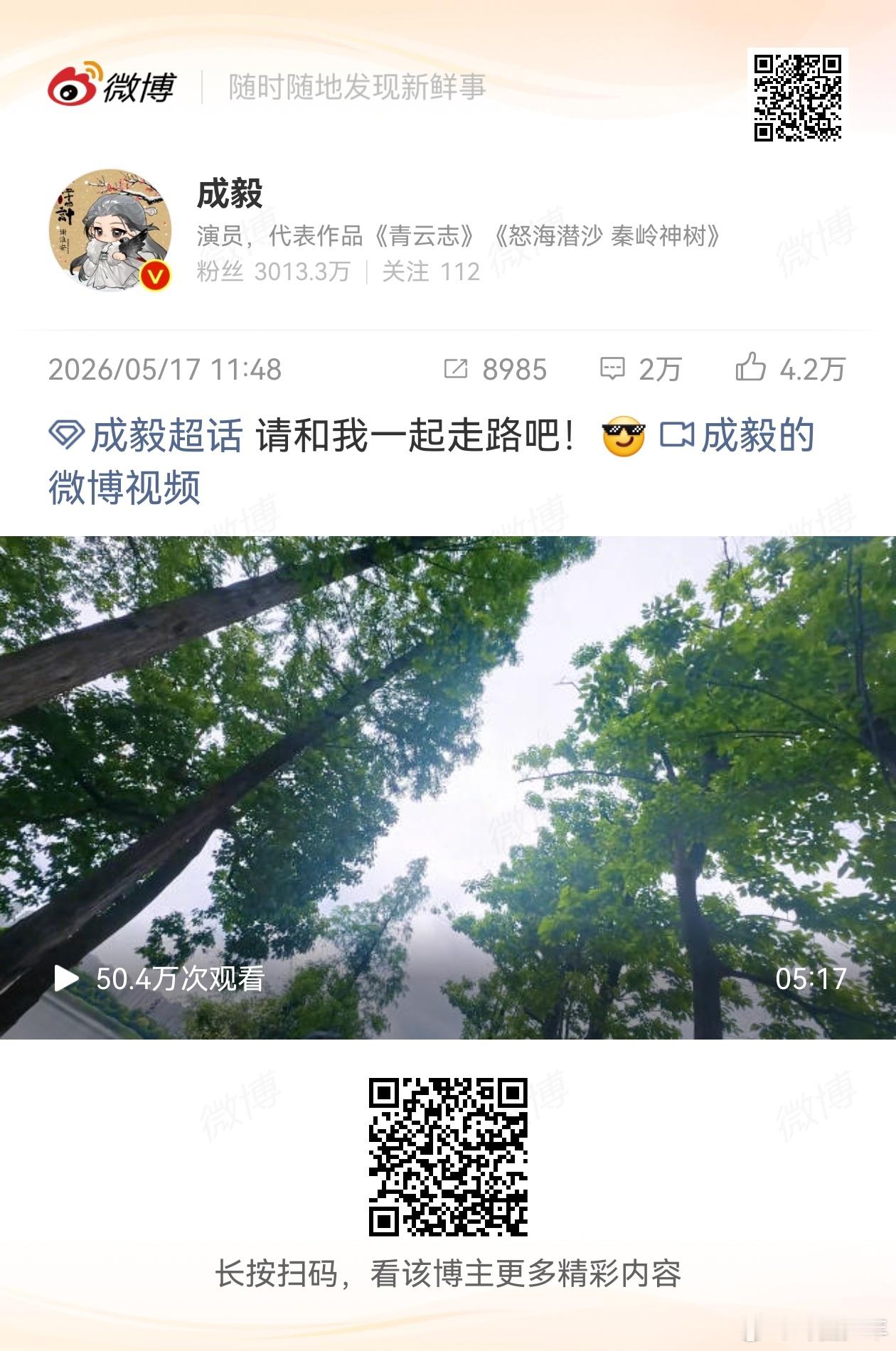 成毅请和我一起走路吧成毅走路冠军争霸赛vlog欢乐行走趣味拉满，记录成毅轻松自在