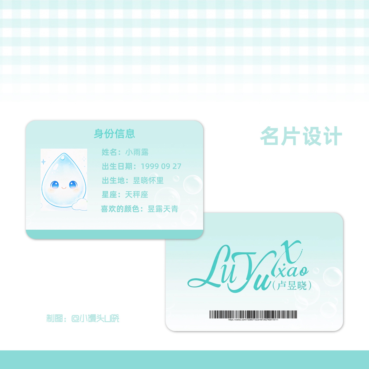 ·小雨露名片设计卢昱晓