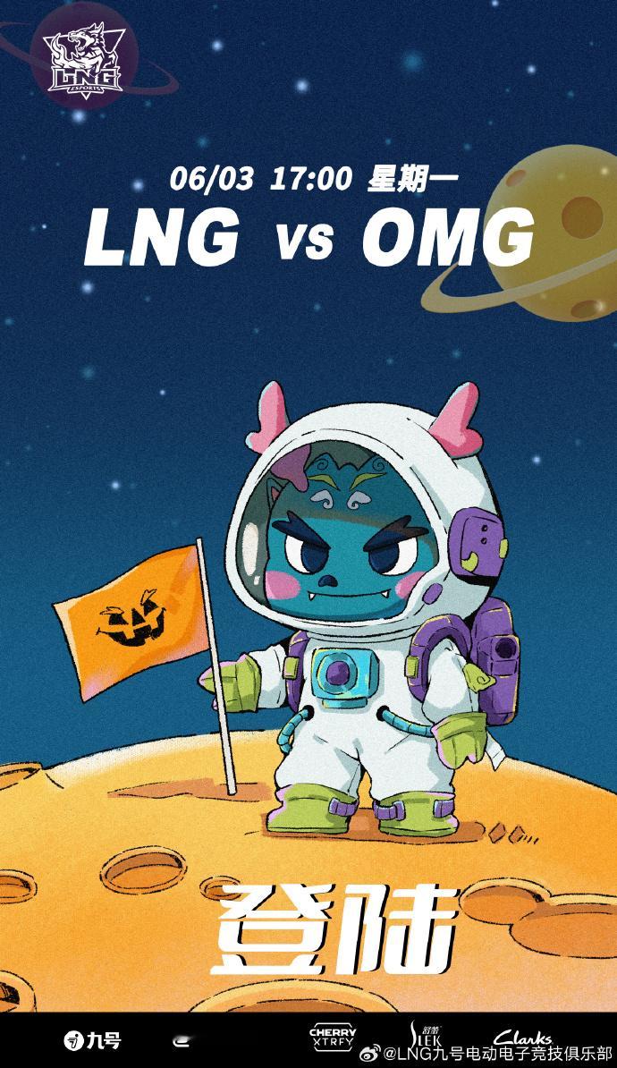 开战开战，阵容不变的OMG再次对上LNG，能否复仇成功呢？#LPL夏季赛##OM