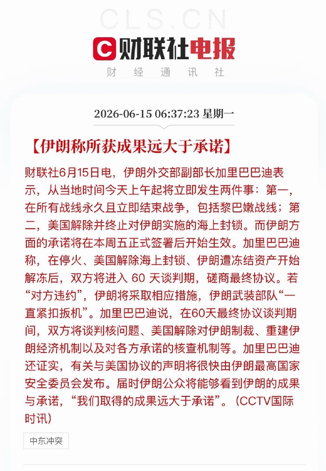 周末迎来重磅利好，美伊快速签署谅解备忘录，全线停火、重开霍尔木兹海峡并解冻资产。