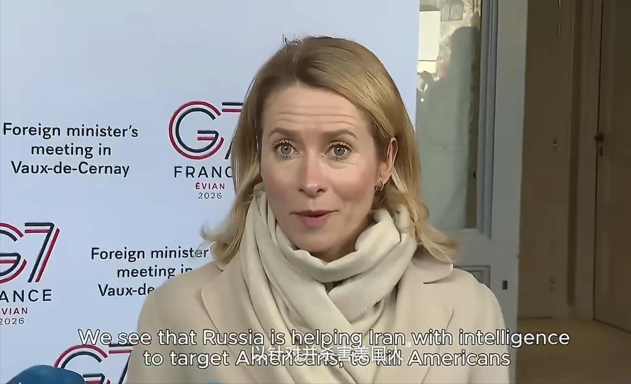 欧盟外交与安全政策高级代表卡娅·卡拉斯表示，俄罗斯向伊朗提供情报、提供无人机，帮