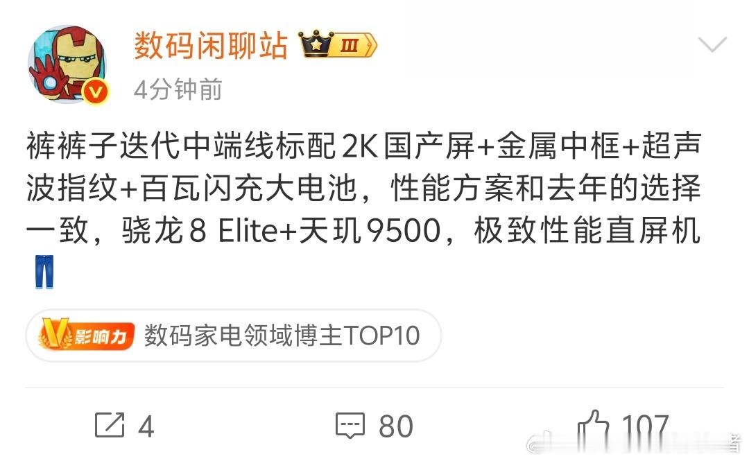 iQOO迭代中端手机标配2K屏幕、标配金属中框和超声波指纹、还有百瓦闪充大电池。