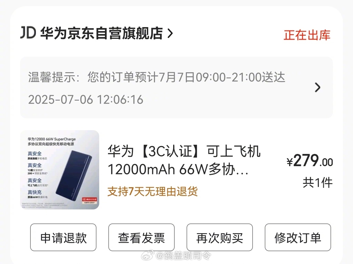 买了个新的华为充电宝，66W快充，12000毫安，3C认证可上飞机。之前那个3年