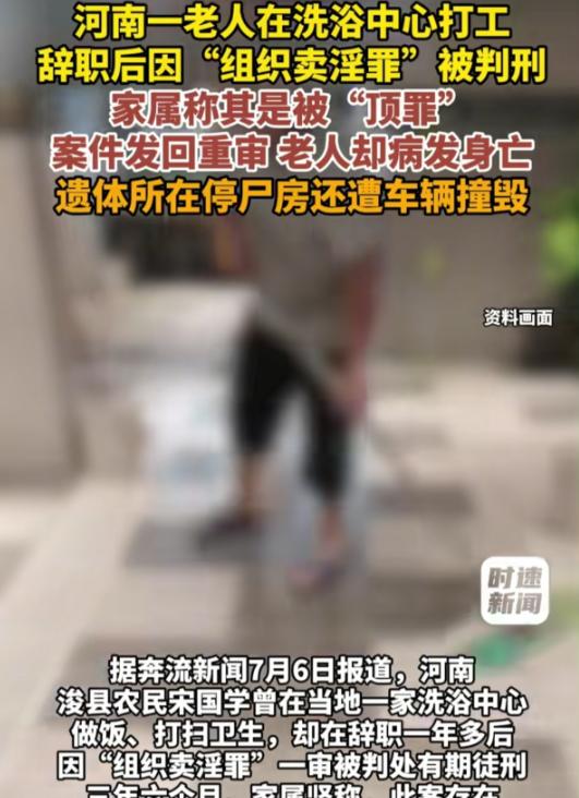 一个在洗浴中心做饭扫地的老人，

被判了组织卖淫罪，

刑期三年半。

案子发回
