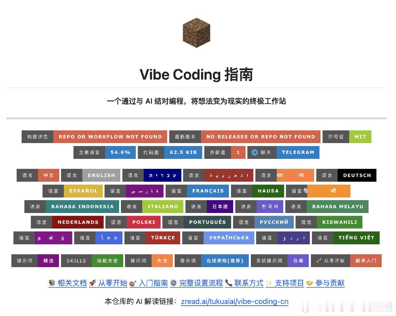 Vibe Coding 是一个基于 AI 结对编程理念打造的终极开发工作站，旨在